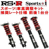 RSR Sports-i 推奨レート 車高調 S15シルビアスペックR 1999/1〜2002/11 | ネクスト4号店