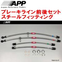 APPブレーキホース1台分 スチールフィッティング EXY10セラ リアドラムブレーキ用 | ネクスト4号店