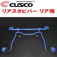 CUSCOリアスタビバー GDH201Vハイエース 1GD-FTV 2WD 標準ボディ 2004/8〜 | ネクスト5号店