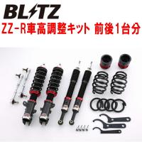 BLITZ DAMPER ZZ-R車高調 GD3フィット L15A 2001/6〜2007/10 | ネクスト5号店