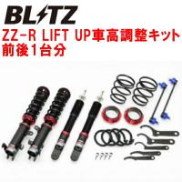 BLITZ DAMPER ZZ-R LIFT UP車高調 MR52Sハスラー R06Aターボ 4WD 2020/1〜 | ネクスト5号店