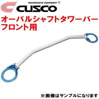 CUSCOオーバルシャフトタワーバーF用 AW11トヨタMR-2 4A-GE/4A-GZE 1984/6〜1989/9 | ネクストYahoo!ショッピング店