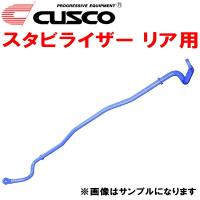 CUSCOスタビライザーR用 GRS180クラウン 4GR-FSE 2003/12〜2008/2 | ネクストYahoo!ショッピング店