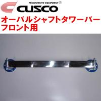 CUSCOオーバルシャフトタワーバーF用 GRX133マークX 2GR-FSE 除くAVS装着車 2009/10〜 | ネクストYahoo!ショッピング店