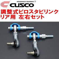 CUSCO調整式スタビリンク左右セット ピロタイプ R用 GXPA16トヨタGRヤリス G16E-GTS 2020/9〜 | ネクストYahoo!ショッピング店