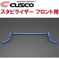 CUSCOスタビライザーF用 E12改ノートNISMO S HR16DE 2014/10〜2021/8 | ネクストYahoo!ショッピング店