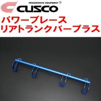 CUSCOパワーブレース リアトランクバープラス ZC83Sスイフト K12C(NA) 2017/1〜 | ネクストYahoo!ショッピング店