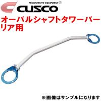 CUSCOオーバルシャフトタワーバーR用 BH9レガシィランカスター EJ25(NA) 1998/6〜2003/5 | ネクストYahoo!ショッピング店