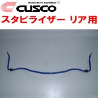 CUSCOスタビライザーR用 BLEレガシィB4 EZ30 2003/9〜2009/5 | ネクストYahoo!ショッピング店
