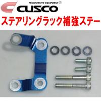 CUSCOステアリングラック補強ステー BL5レガシィB4 EJ20ターボ 2003/6〜2009/5 | ネクストYahoo!ショッピング店