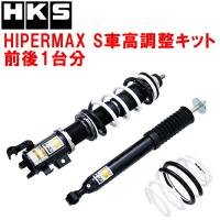 HKSハイパーマックスS車高調整キット HA36Sアルトワークス 4WD R06A 15/12〜21/12 | ネクストYahoo!ショッピング店