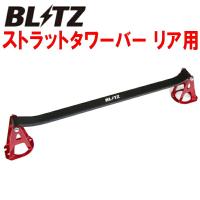 BLITZストラットタワーバーR用 ECR33スカイライン 2ドア RB25DET用 93/8〜98/5 | ネクストYahoo!ショッピング店