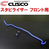 CUSCOスタビライザーF用 ZC6スバルBRZ FA20(NA) 20φ 2012/3〜2021/3 | ネクストYahoo!ショッピング店