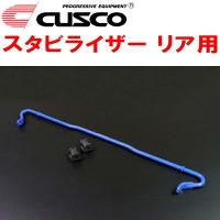 CUSCOスタビライザーR用 ZC6スバルBRZ FA20(NA) 16φ 2016/8〜2021/3 | ネクストYahoo!ショッピング店