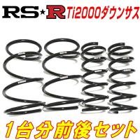 RSR Ti2000ダウンサス前後セット 8XCAX AUDI A1 1.4TFSI 2WD 1400ターボ用 H23/1〜 | ネクストYahoo!ショッピング店