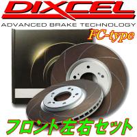 DIXCEL FCカーブスリットローターF用 CKV36スカイラインクーペTYPE-S/TYPE-SP 07/10〜14/11 | ネクストYahoo!ショッピング店