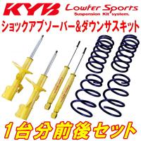 KYB Lowfer Sportsショック＆サスキット E51エルグランドX/V/XL/ハイウェイスター VQ35DE 02/5〜04/8 | ネクストYahoo!ショッピング店