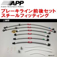 APPブレーキホース前後セット スチールフィッティング HR30/DR30スカイライン リアディスクブレーキ用 | ネクストYahoo!ショッピング店