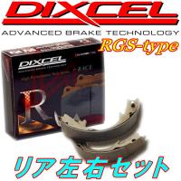 DIXCEL RGSブレーキシューR用 DE5FSデミオSPORT 16inch用 07/7〜14/9 | ネクストYahoo!ショッピング店