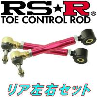 RSR調整式トーコントロールロッド R用 ZC6スバルBRZ H24/3〜 | ネクストYahoo!ショッピング店