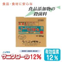 サニクロール12% 殺菌料 漂白剤 食品添加物 アルカリ性 ふきん まな板 食器の漂白に ma | ネクストステージストア