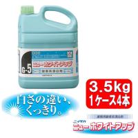 漂白剤 ニューホワイトアップ ニイタカ 漂白 酵素系 除菌 洗浄 ニイタカ 3.5kg 3.5kg×4本 1ケース ma | ネクストステージストア