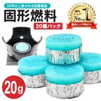 固形燃料 20g コンロ ニイタカ カエン ニューエースE メスティン 着火剤 20個パック キャンプ バーベキュー用品 着火 燃料 セット z 固形20g アロマキャン o h10