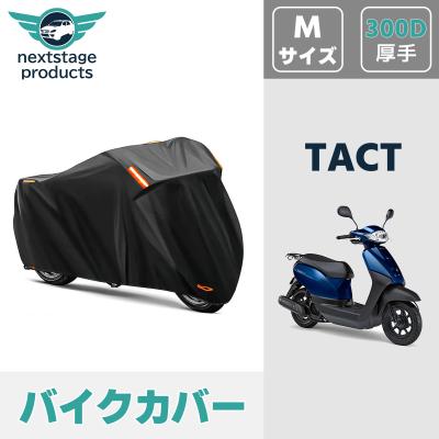 スクーター用ボディーカバー ホンダタクト（バイク） | 車、バイク