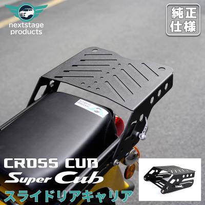 クロスカブ リアキャリア(車、バイク、自転車)の商品一覧 通販 クロスカブ リアキャリア(車、バイク、自転車)の商品一覧 通販