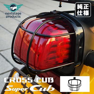 テールランプ カバー（ホンダ／車、バイク、自転車）のおすすめ