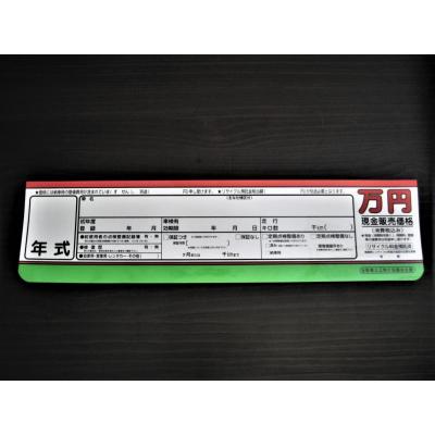 プライスボード 中古車の商品一覧 通販 - Yahoo!ショッピング