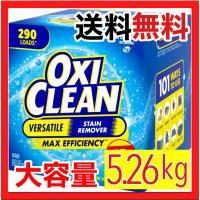 オキシクリーン 送料無料 OXICLEAN 5.26kg 大容量 酸素系漂白剤 洗濯 消臭 シミ取り コストコ COSTCO | ネクストストリート