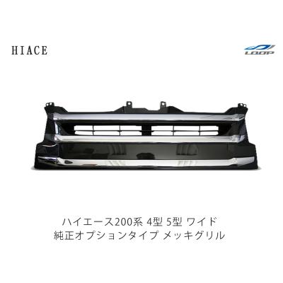 ハイエースモデリスタエアロ（フロントグリル）｜エアロパーツ｜自動車