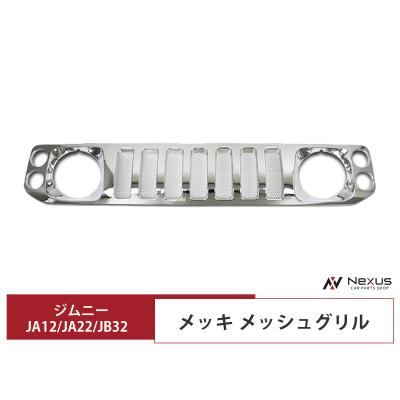 ジムニーja22 グリルのおすすめ人気商品一覧 通販 - Yahoo!ショッピング
