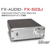 FX-AUDIO- FX-502J[シルバー] TPA3116搭載50W×2ch プリメインアンプの