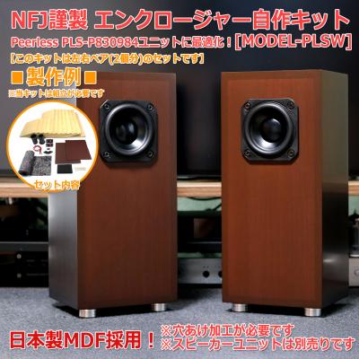 NFJストア ヤフーショッピング店 - スピーカー自作用アイテム