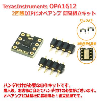 オペアンプ　まとめ売り 1-2 個の交換用 OP チップ MUSES02 OPA2604AP OPA2134PA Sparkos Labs