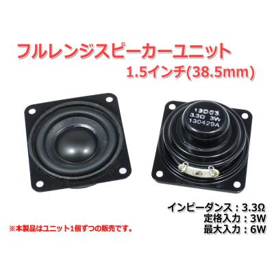 NFJストア ヤフーショッピング店 - 2インチ未満 フルレンジ｜Yahoo