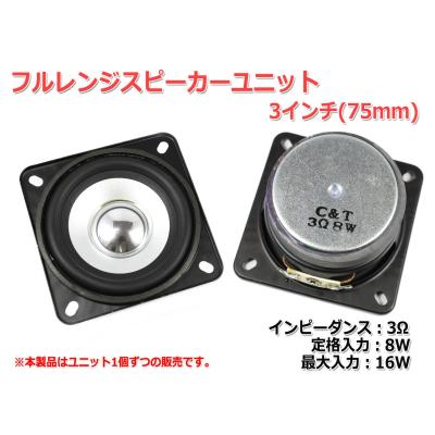 NFJストア ヤフーショッピング店 - 3-4インチ未満 フルレンジ NFJストア ヤフーショッピング店 - 3-4インチ未満 フルレンジ