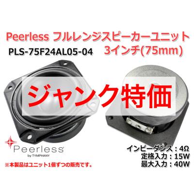 NFJストア ヤフーショッピング店 - Peerless by Tymphany｜Yahoo