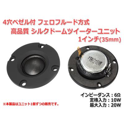 シルク ドームツイーターのおすすめ人気商品一覧 通販 - Yahoo
