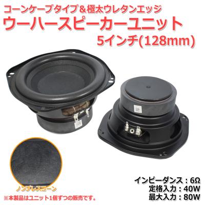 NFJストア ヤフーショッピング店 - ウーファー・ミッドバス NFJストア ヤフーショッピング店 - ウーファー・ミッドバス
