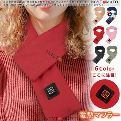 電熱ネックウォーマーのおすすめ人気商品一覧 通販 - Yahoo!ショッピング