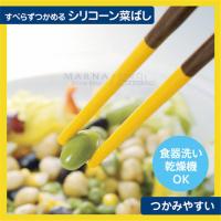 マーナ　MARNA　すべらずつかめるシリコーン菜ばし　K690 | NHAM