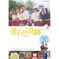 NHKDVD教材 釜石の“奇跡” 〜子どもたちが語る3.11〜 &lt;CD-ROM付き&gt; | NHKスクエア