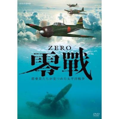 零戦 世界最強の伝説 DVD-BOXのおすすめ人気商品一覧 通販 - Yahoo