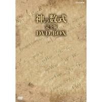 神の数式　完全版　DVD-BOX 全2枚セット DVD | NHKスクエア