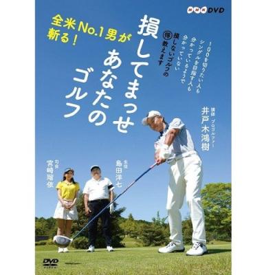 ゴルフ dvdのおすすめ人気商品一覧 通販 - Yahoo!ショッピング