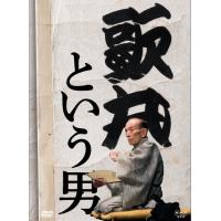 桂歌丸という男 DVD 全8枚 | NHKスクエア