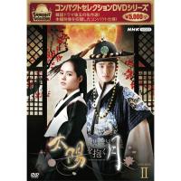コンパクトセレクション 太陽を抱く月 DVD-BOX2 全5枚 | NHKスクエア